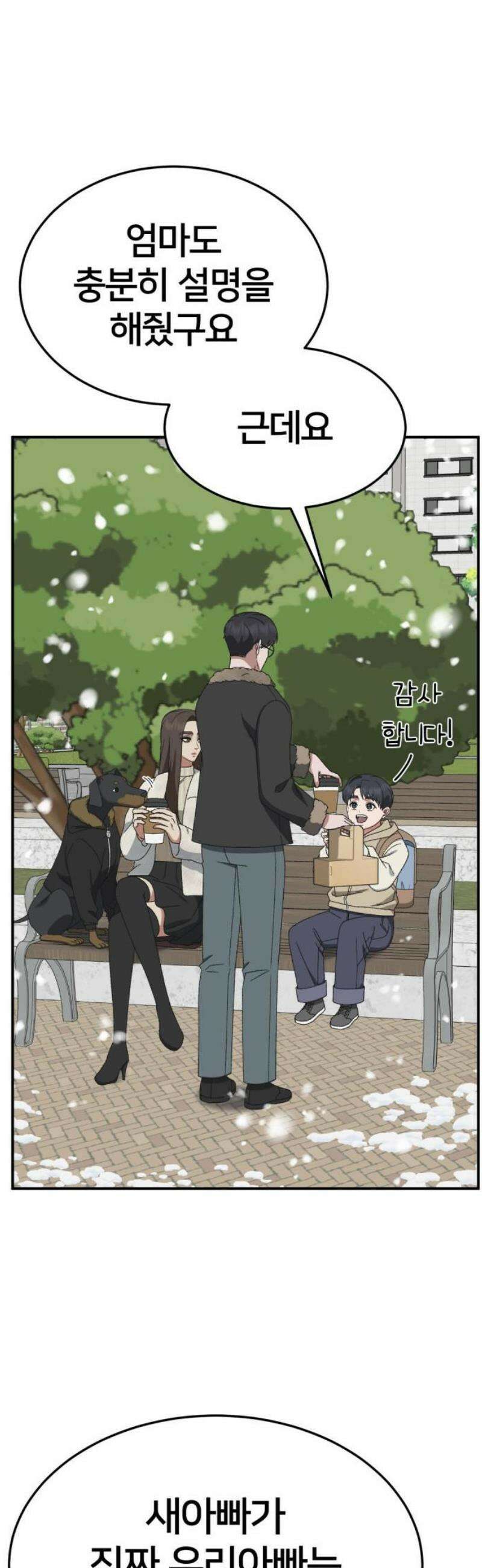 나를 바꿔줘 [시즌3] 소인국 13 (마무리) 27