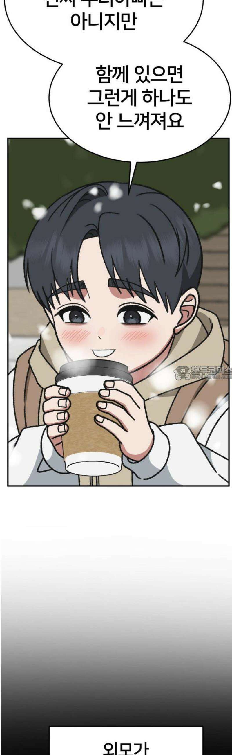 나를 바꿔줘 [시즌3] 소인국 13 (마무리) 28
