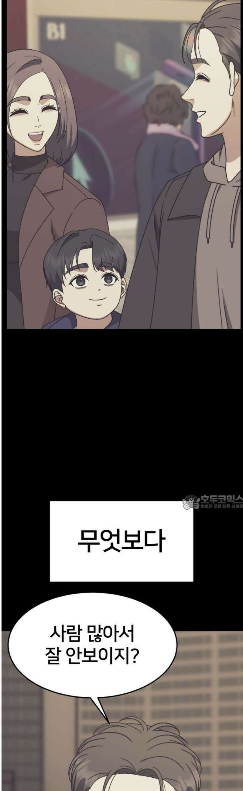 나를 바꿔줘 [시즌3] 소인국 13 (마무리) 30