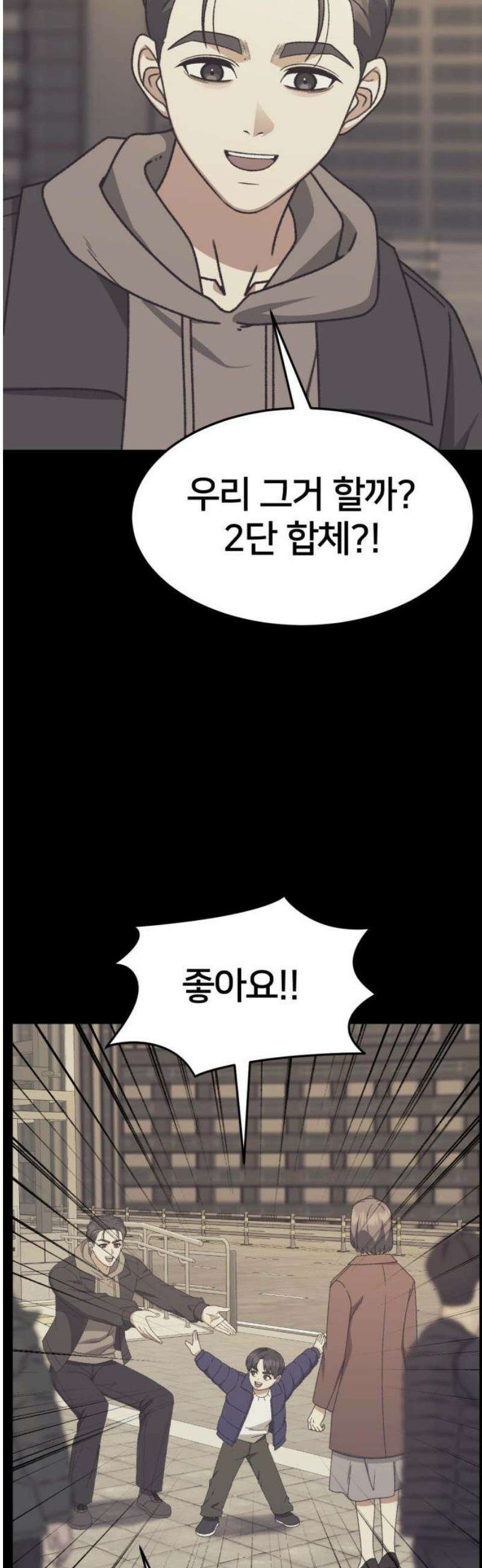 나를 바꿔줘 [시즌3] 소인국 13 (마무리) 31