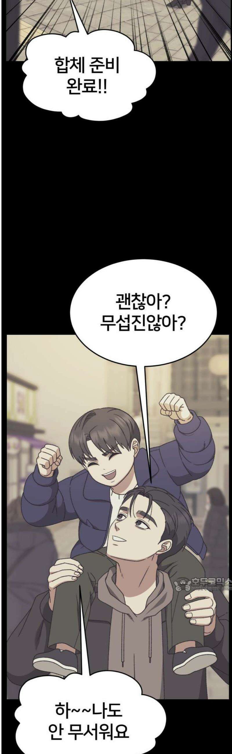 나를 바꿔줘 [시즌3] 소인국 13 (마무리) 32