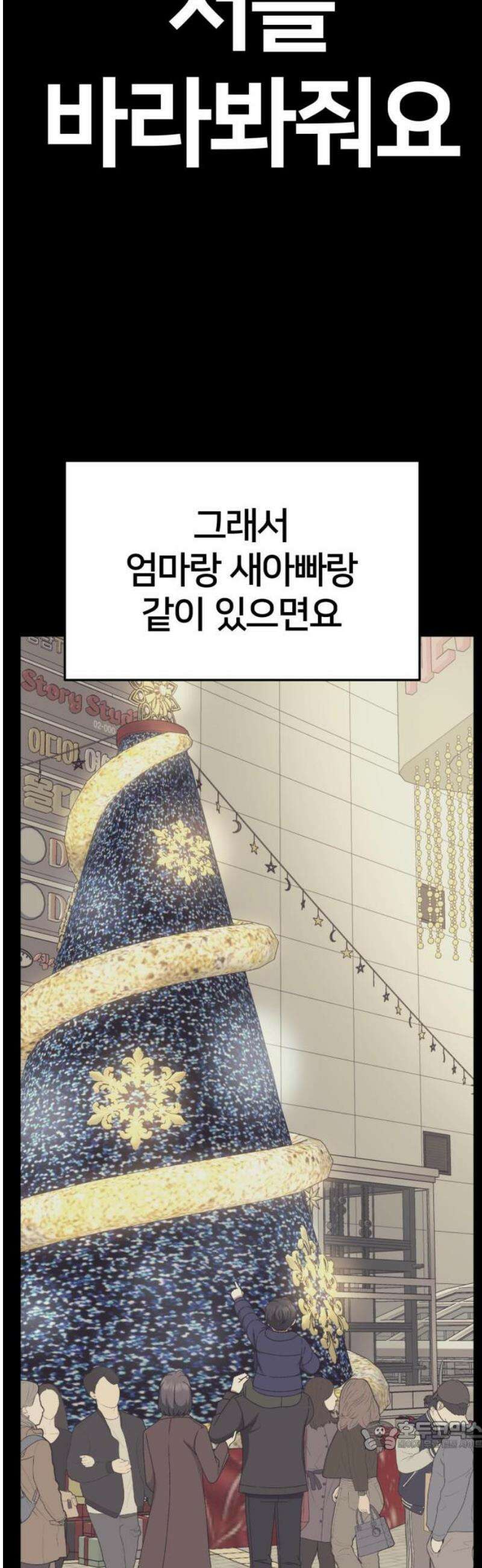 나를 바꿔줘 [시즌3] 소인국 13 (마무리) 34