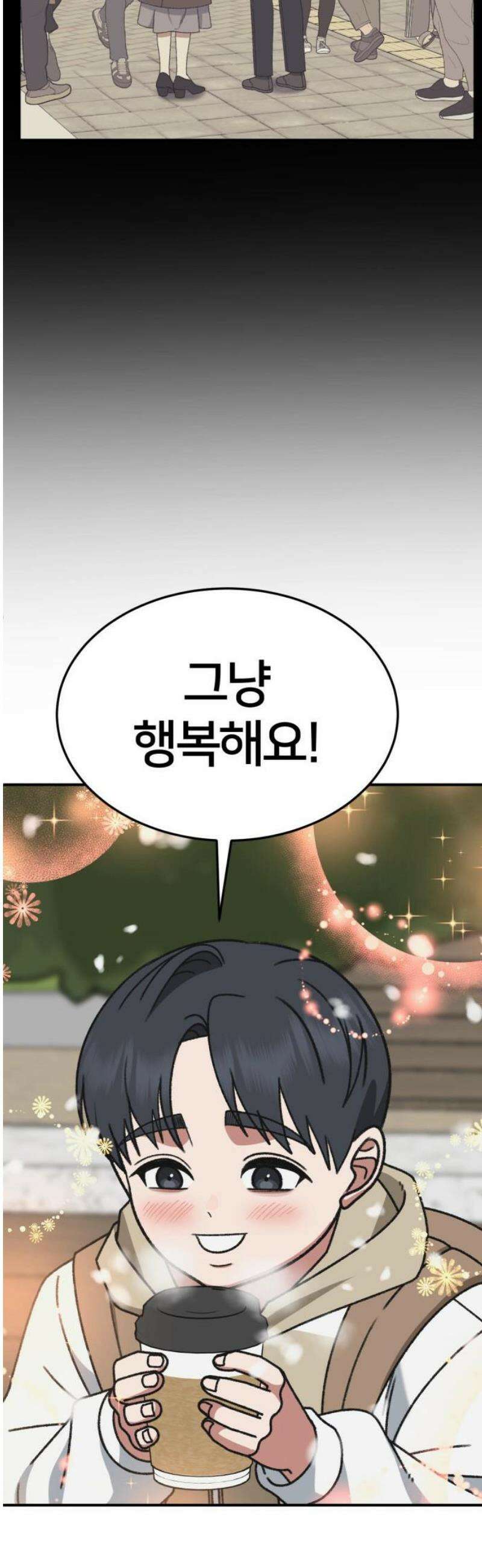 나를 바꿔줘 [시즌3] 소인국 13 (마무리) 35