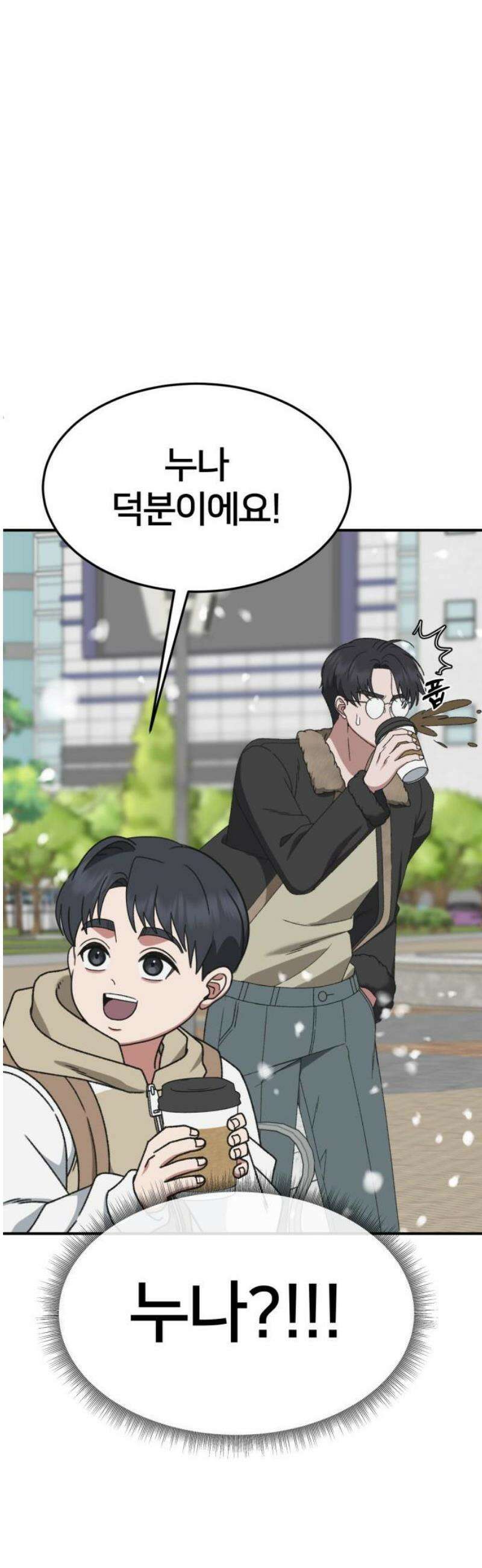 나를 바꿔줘 [시즌3] 소인국 13 (마무리) 36