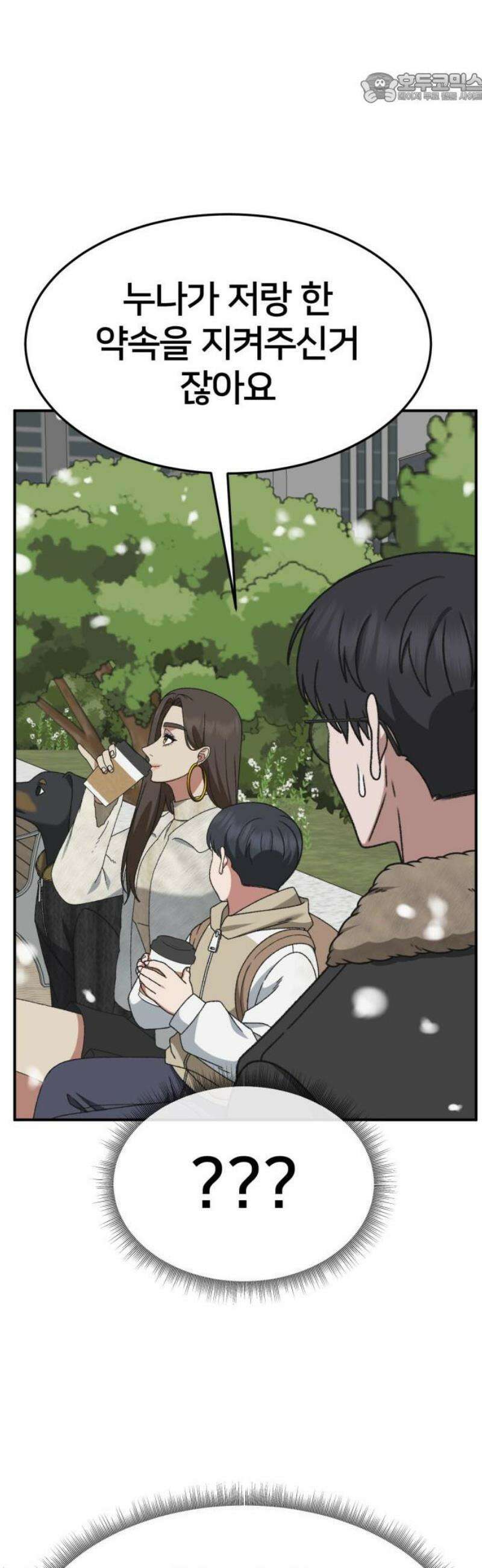 나를 바꿔줘 [시즌3] 소인국 13 (마무리) 37