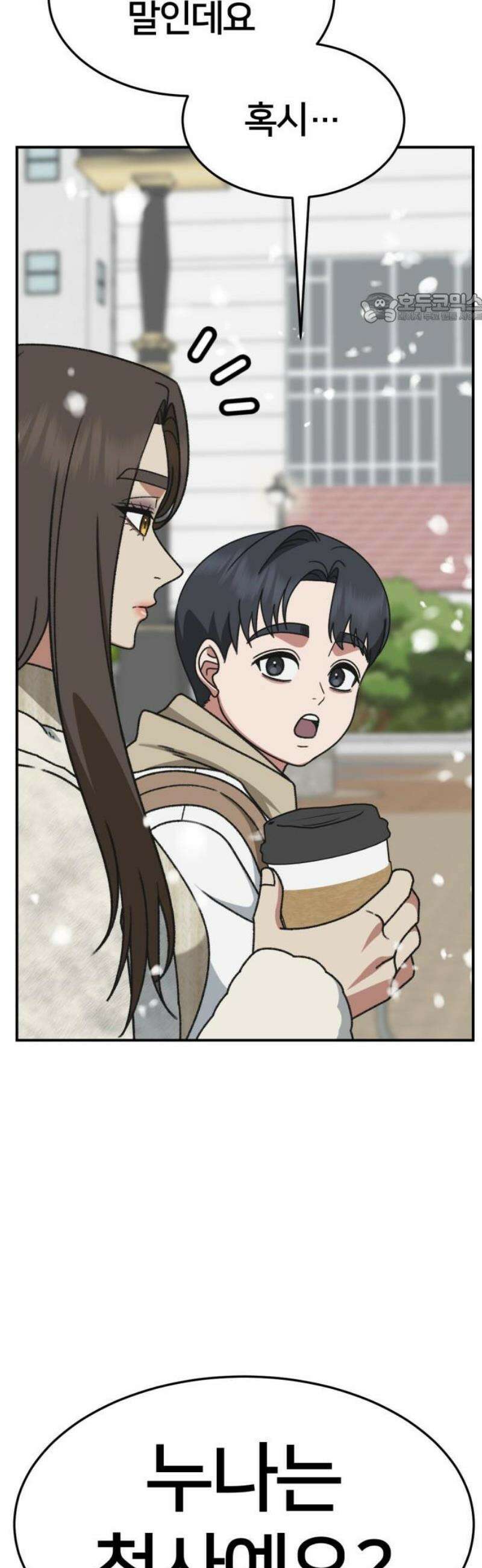 나를 바꿔줘 [시즌3] 소인국 13 (마무리) 39