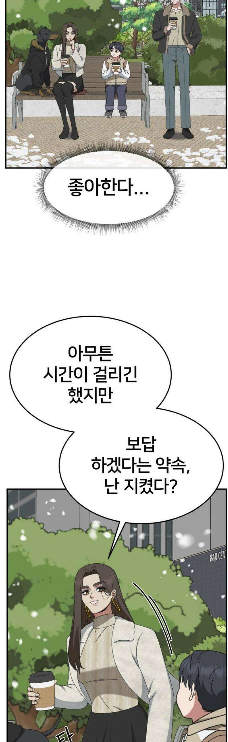 나를 바꿔줘 [시즌3] 소인국 13 (마무리) 42