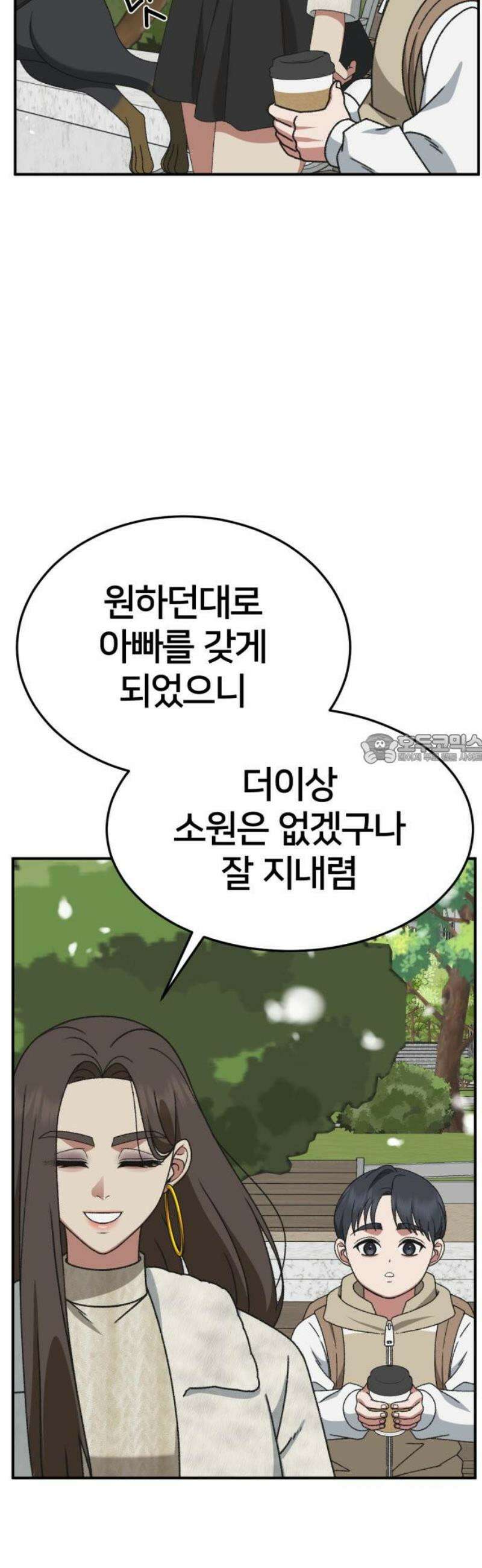 나를 바꿔줘 [시즌3] 소인국 13 (마무리) 43