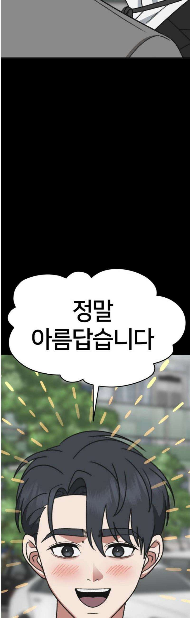 나를 바꿔줘 [시즌3] 소인국 13 (마무리) 53