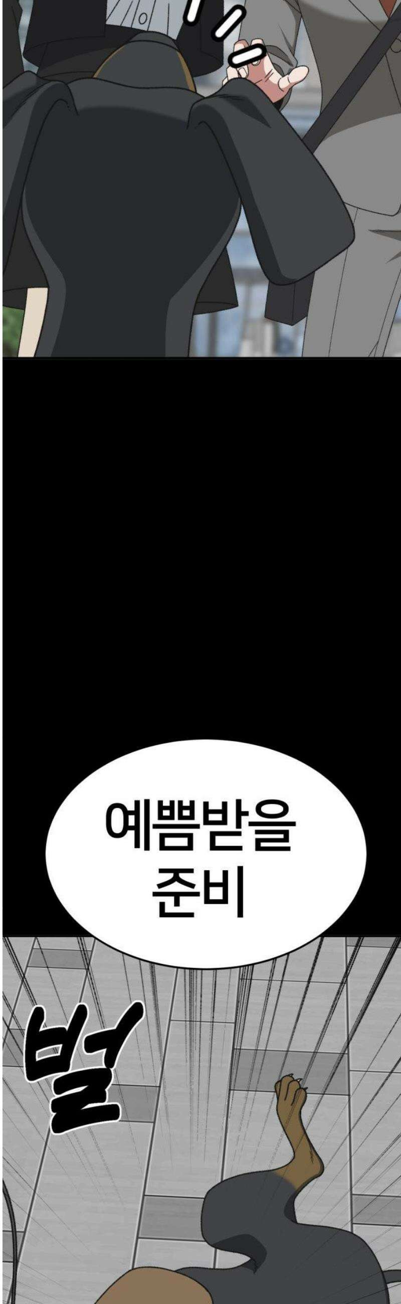 나를 바꿔줘 [시즌3] 소인국 13 (마무리) 57
