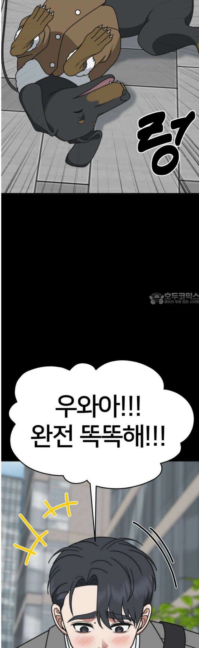나를 바꿔줘 [시즌3] 소인국 13 (마무리) 58