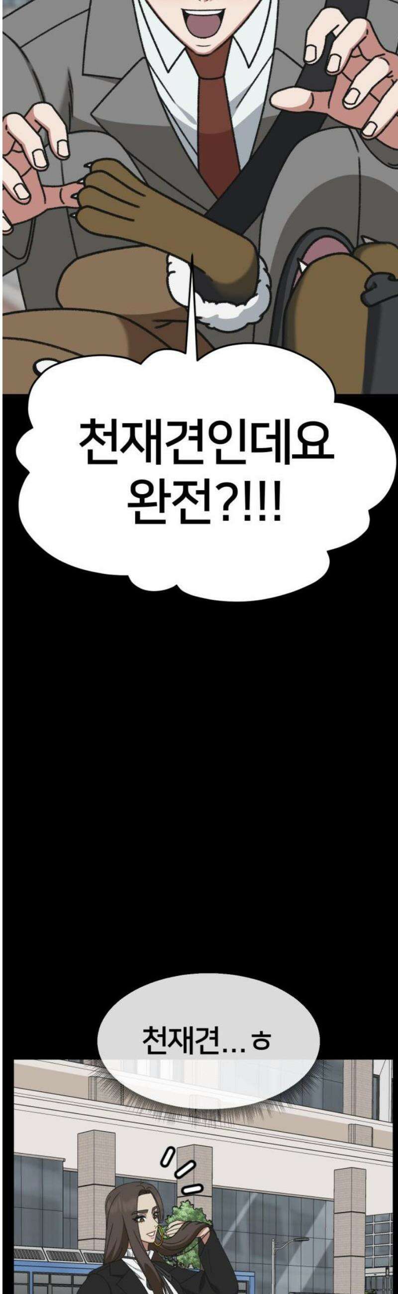 나를 바꿔줘 [시즌3] 소인국 13 (마무리) 59