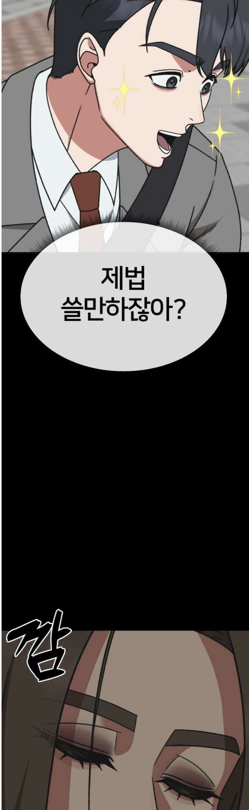 나를 바꿔줘 [시즌3] 소인국 13 (마무리) 61