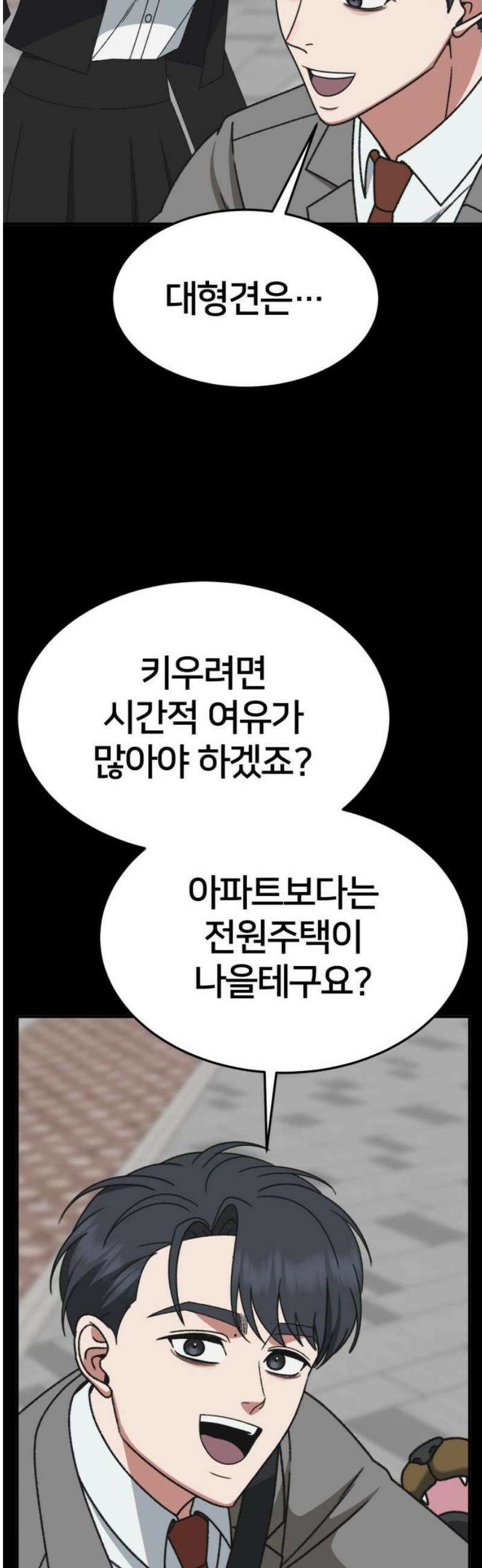 나를 바꿔줘 [시즌3] 소인국 13 (마무리) 63