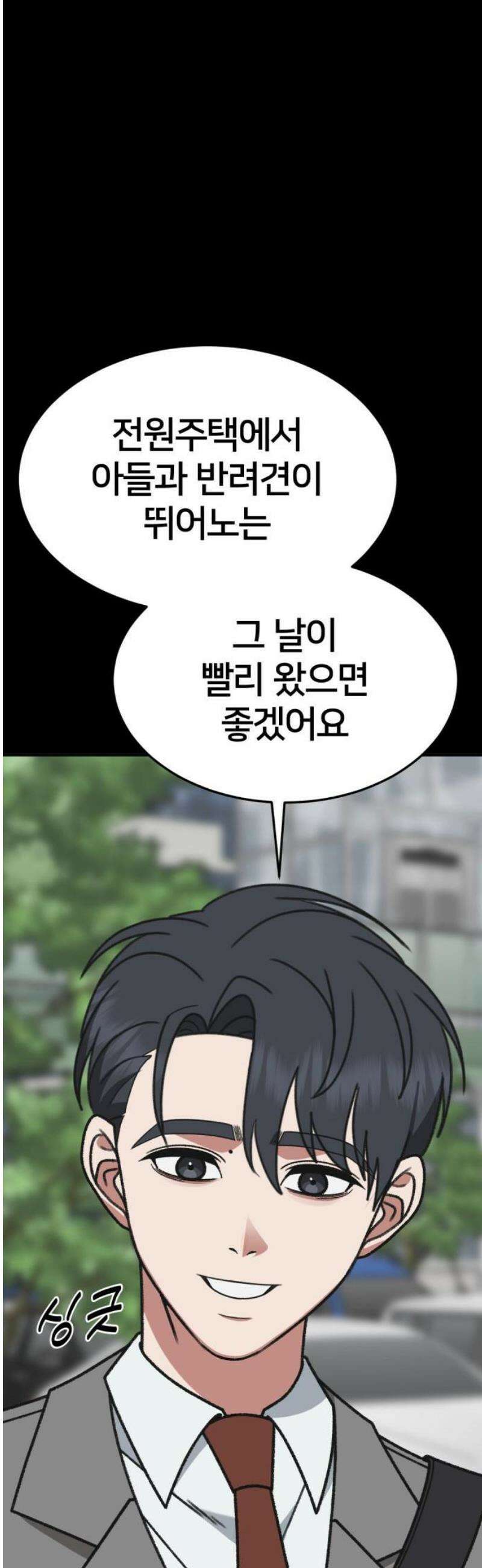 나를 바꿔줘 [시즌3] 소인국 13 (마무리) 66