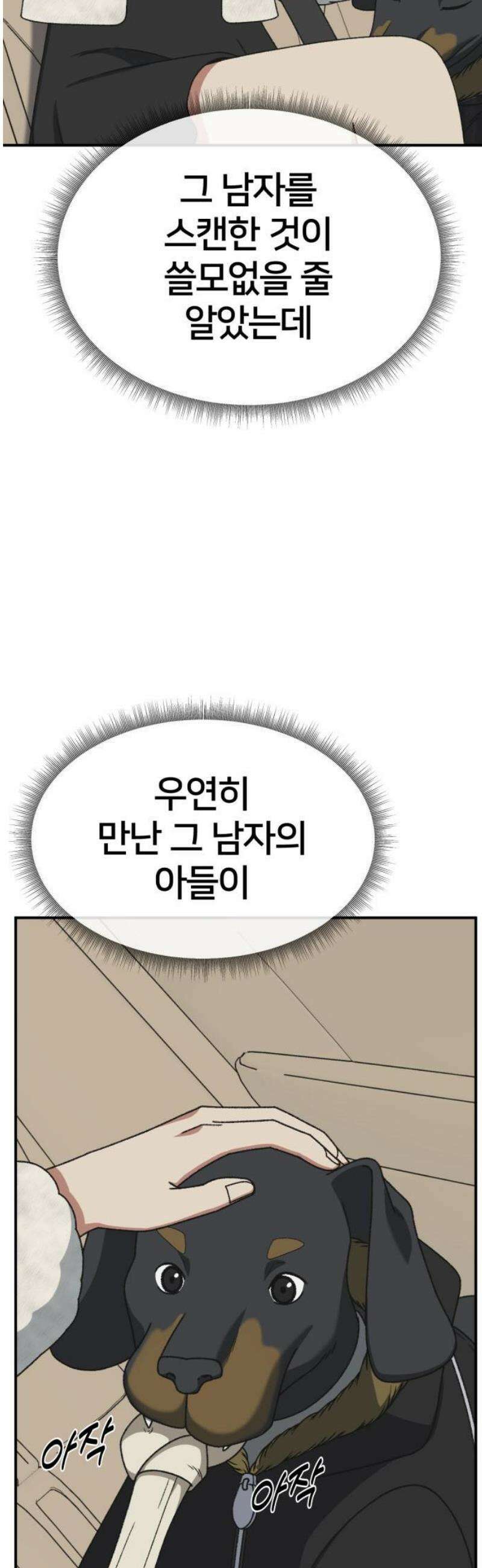 나를 바꿔줘 [시즌3] 소인국 13 (마무리) 68