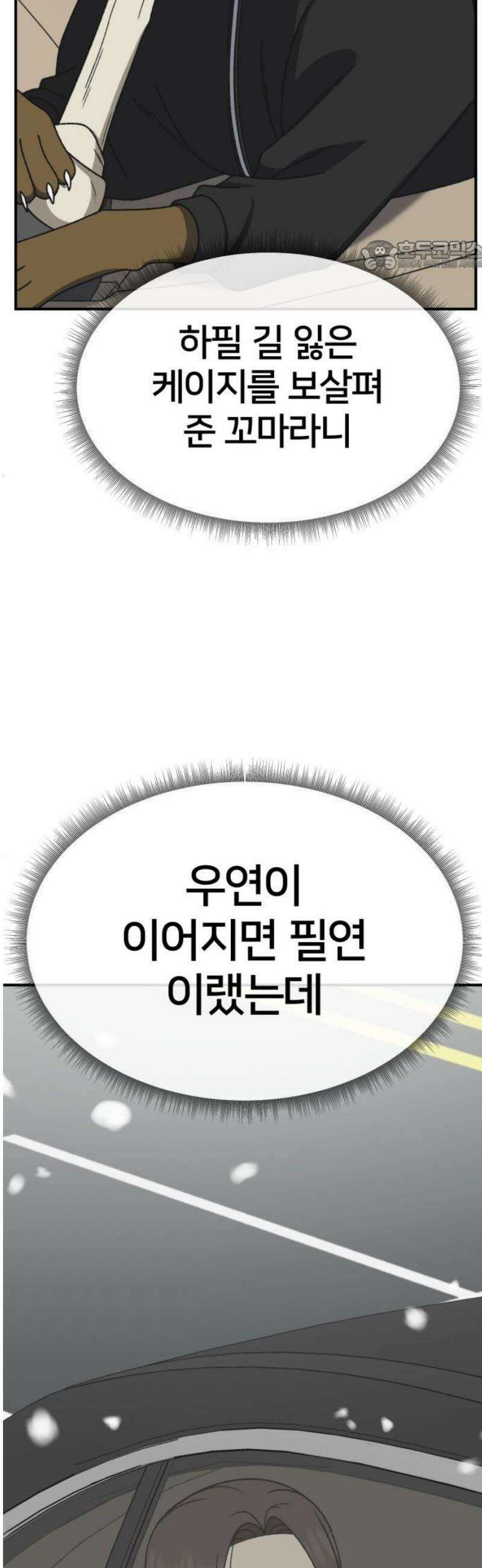 나를 바꿔줘 [시즌3] 소인국 13 (마무리) 69