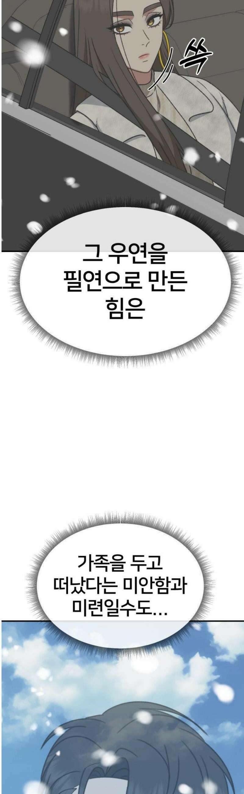 나를 바꿔줘 [시즌3] 소인국 13 (마무리) 70