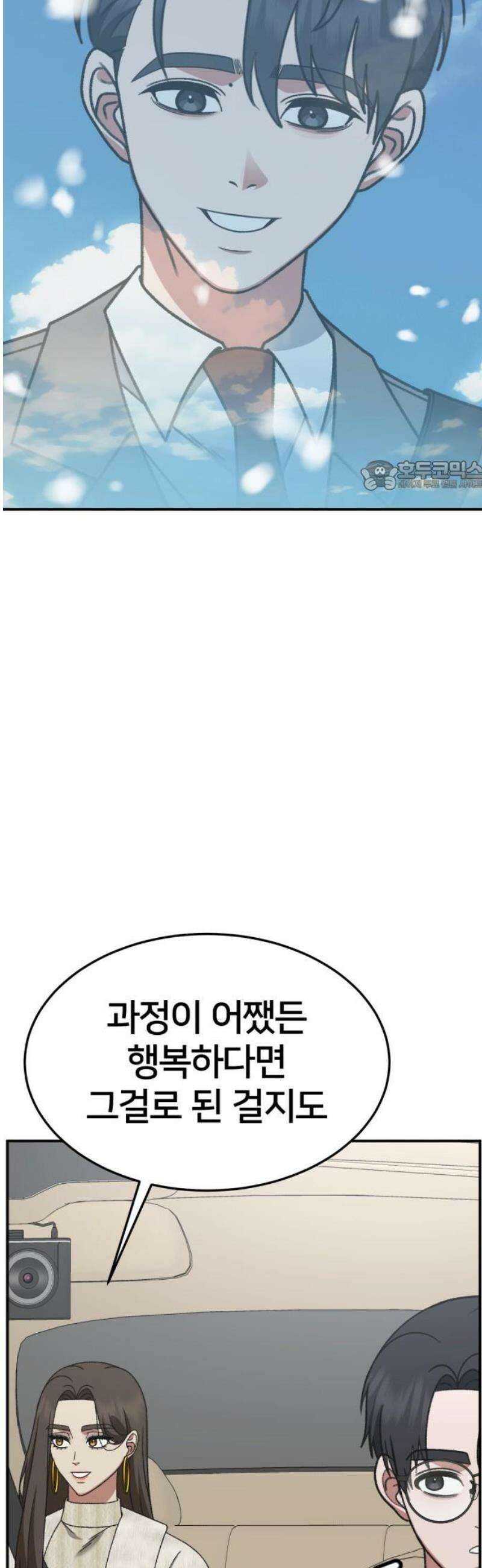 나를 바꿔줘 [시즌3] 소인국 13 (마무리) 71
