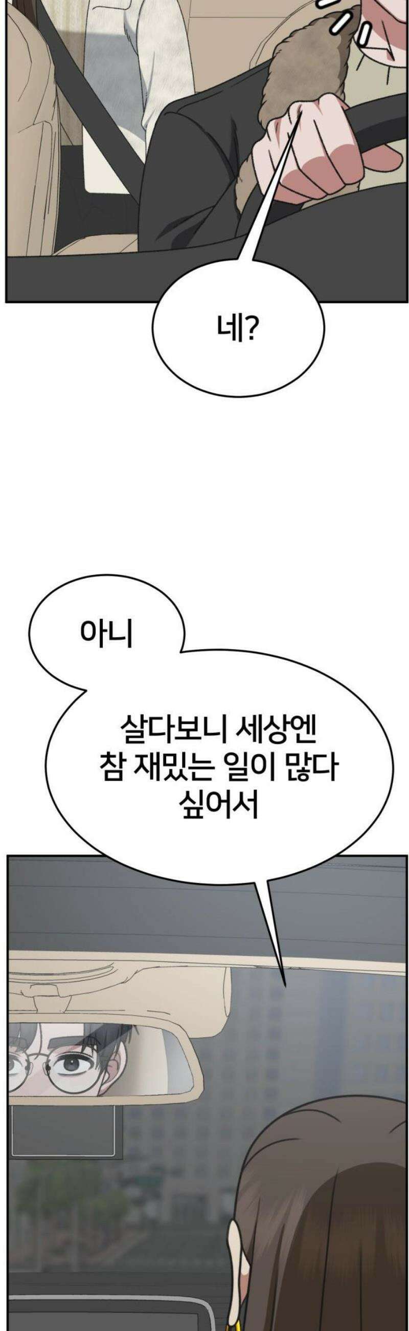 나를 바꿔줘 [시즌3] 소인국 13 (마무리) 72