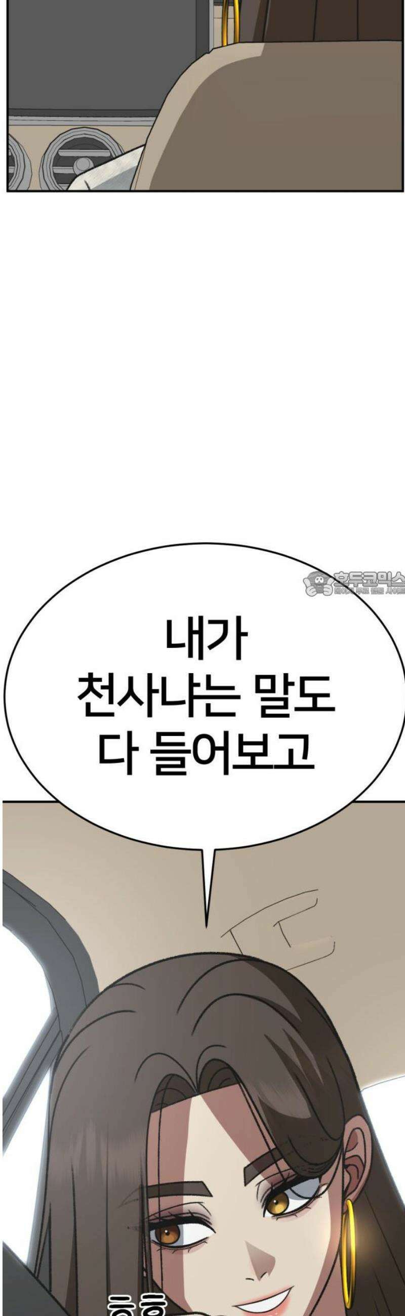 나를 바꿔줘 [시즌3] 소인국 13 (마무리) 73