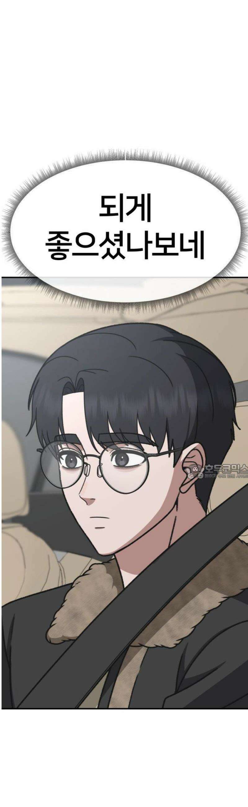 나를 바꿔줘 [시즌3] 소인국 13 (마무리) 75