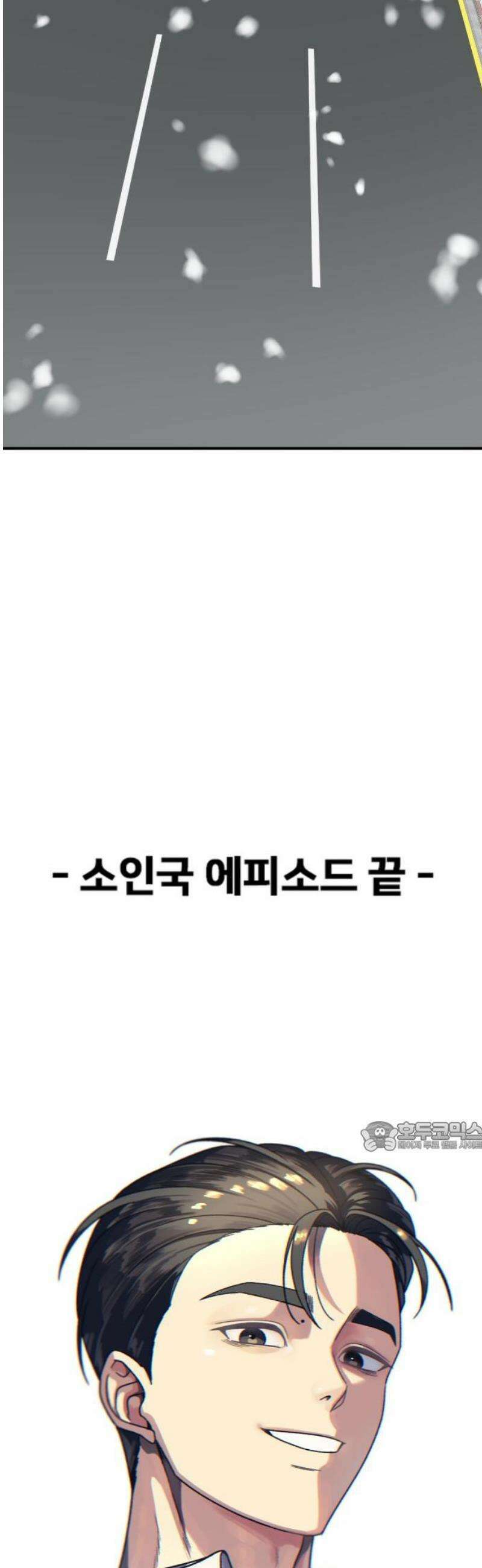나를 바꿔줘 [시즌3] 소인국 13 (마무리) 77