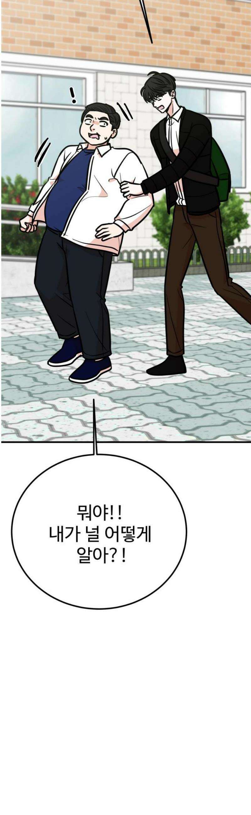 데이팅 캣 90화 3