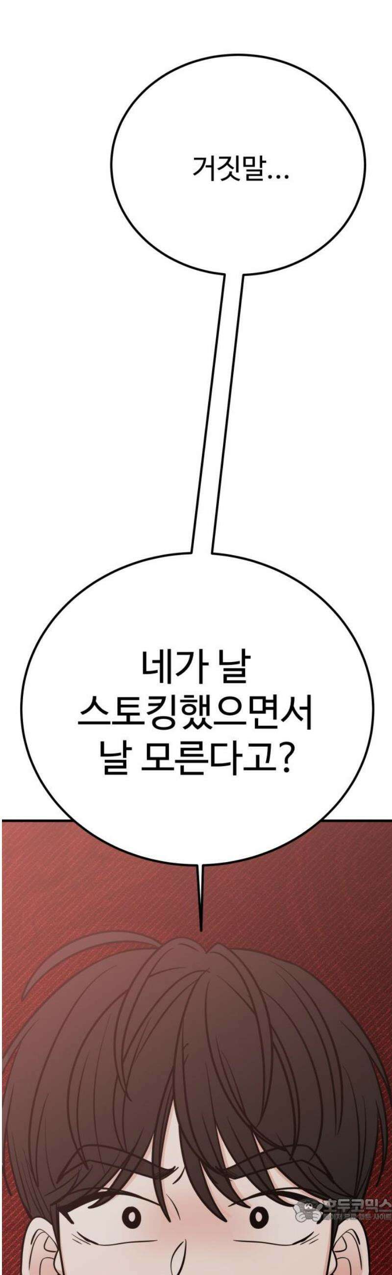 데이팅 캣 90화 4