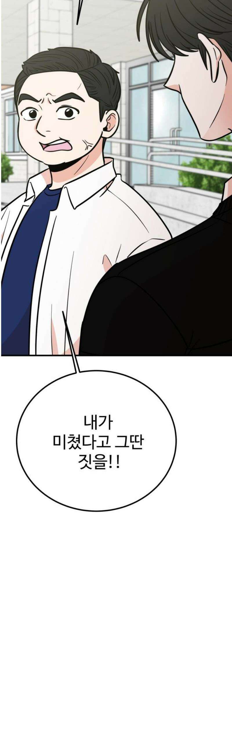 데이팅 캣 90화 6