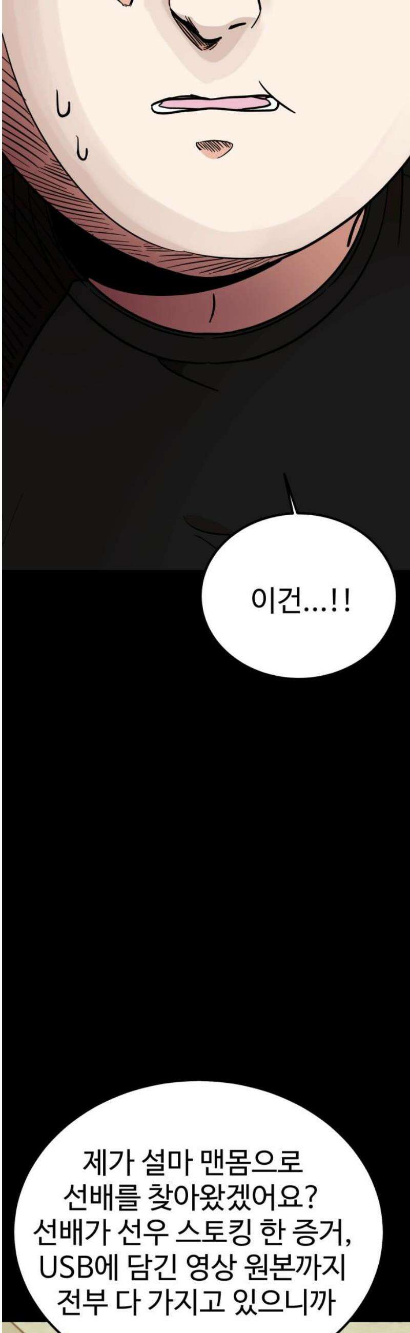 데이팅 캣 90화 10