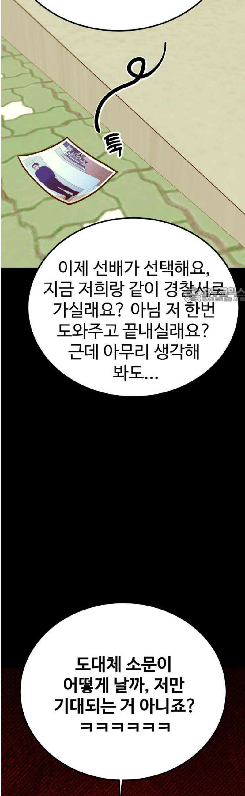 데이팅 캣 90화 11