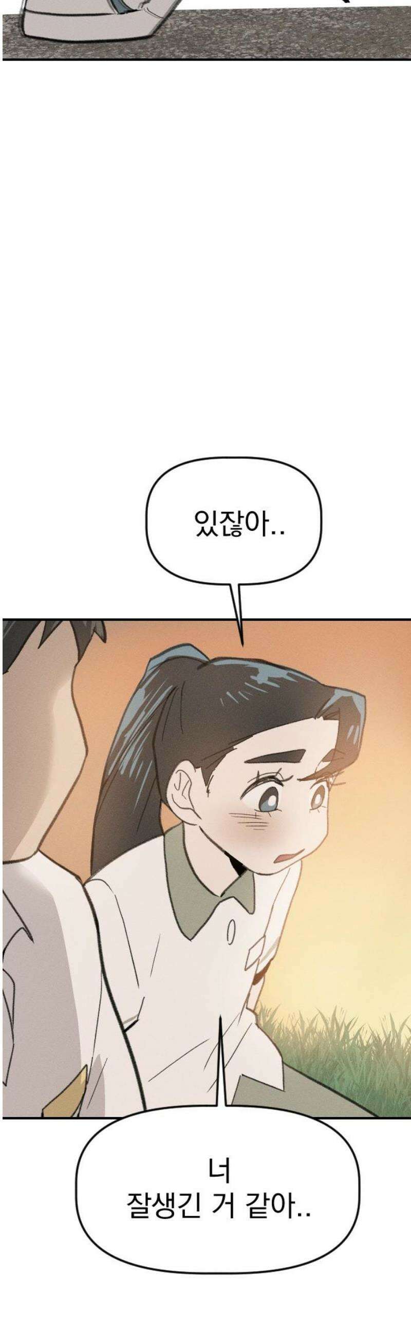 나의 구원이 44화 3