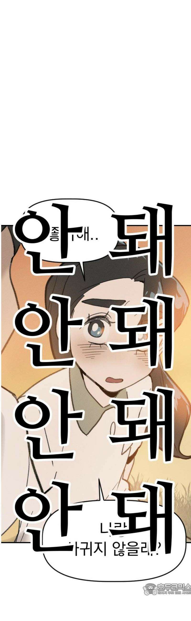 나의 구원이 44화 4