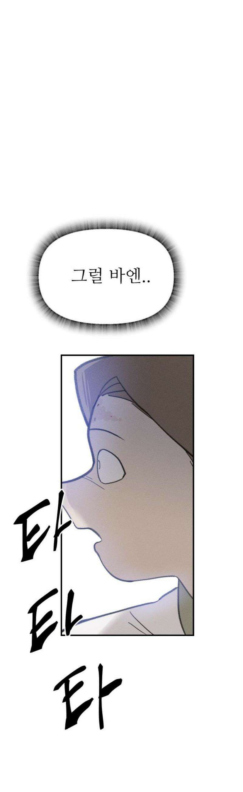 나의 구원이 44화 5