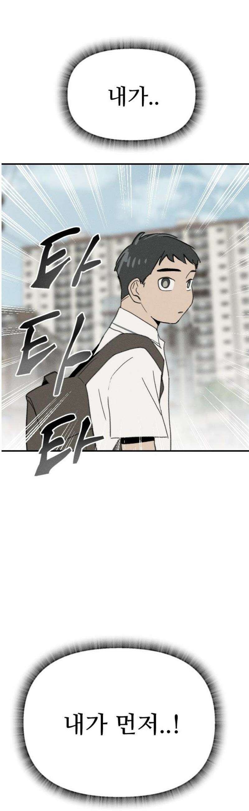 나의 구원이 44화 6