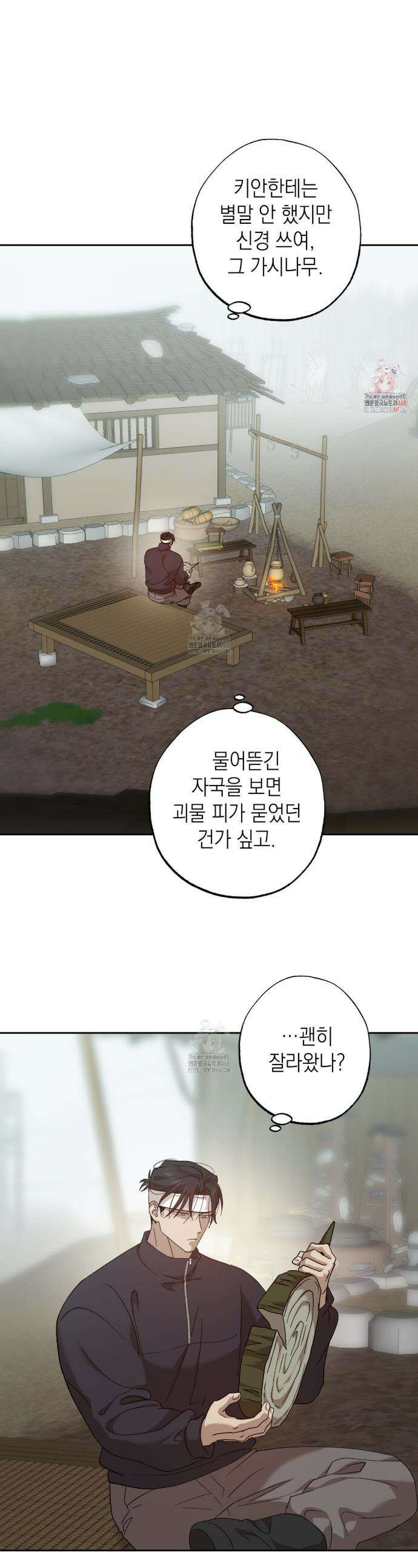 잠자는 숲속의 괴물 13화 1