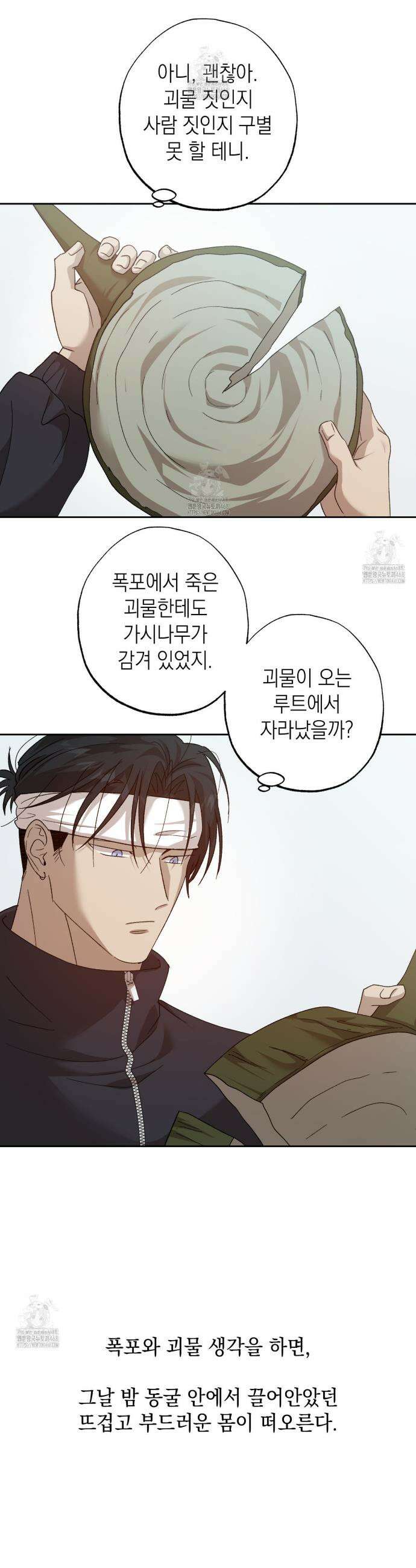잠자는 숲속의 괴물 13화 2