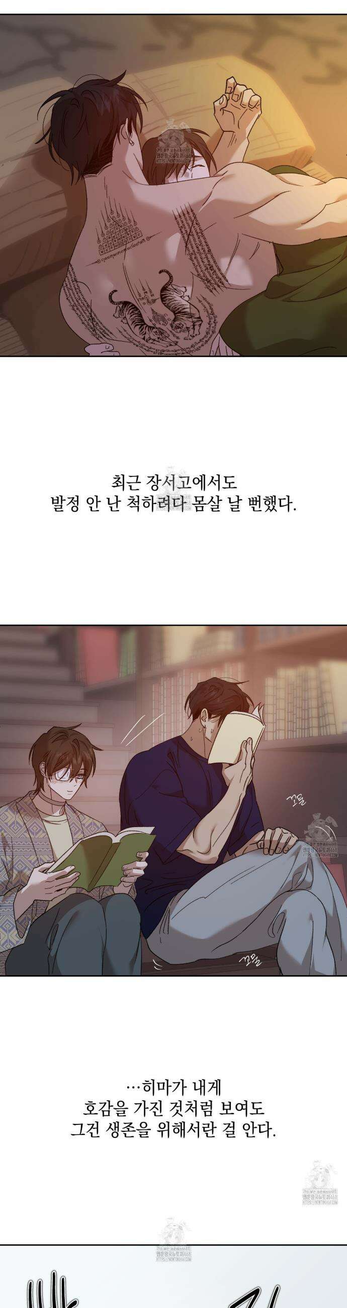 잠자는 숲속의 괴물 13화 3