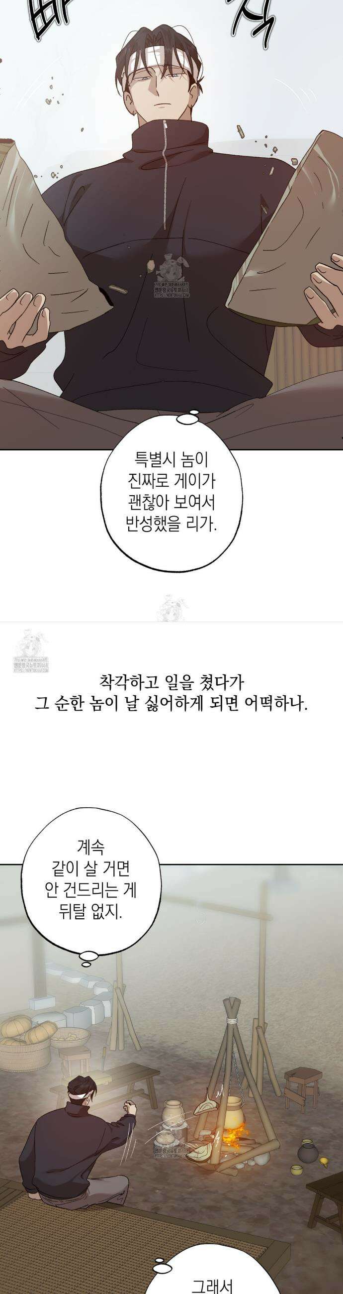 잠자는 숲속의 괴물 13화 4