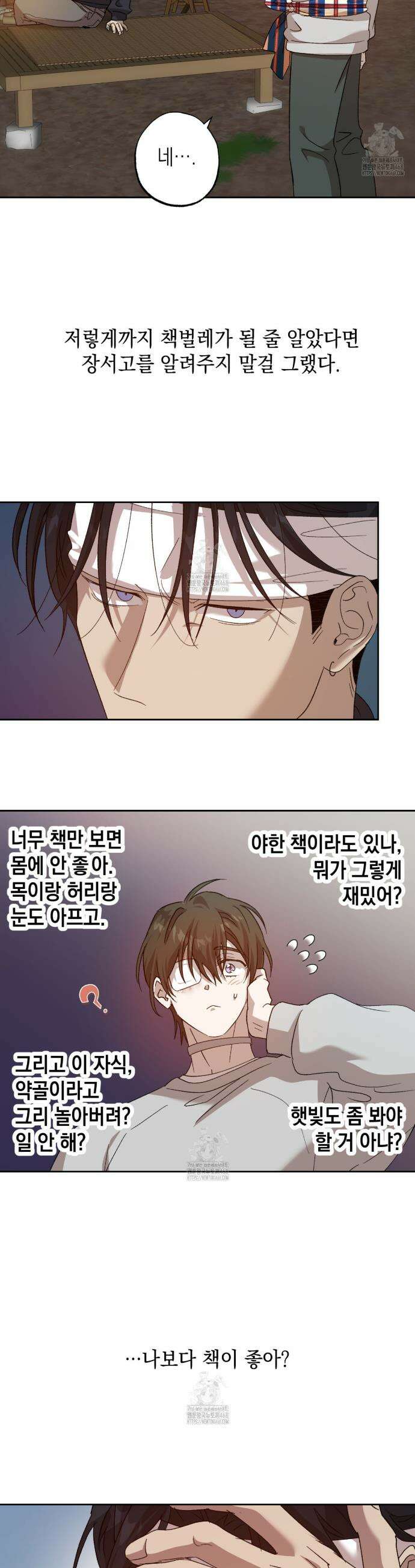 잠자는 숲속의 괴물 13화 6