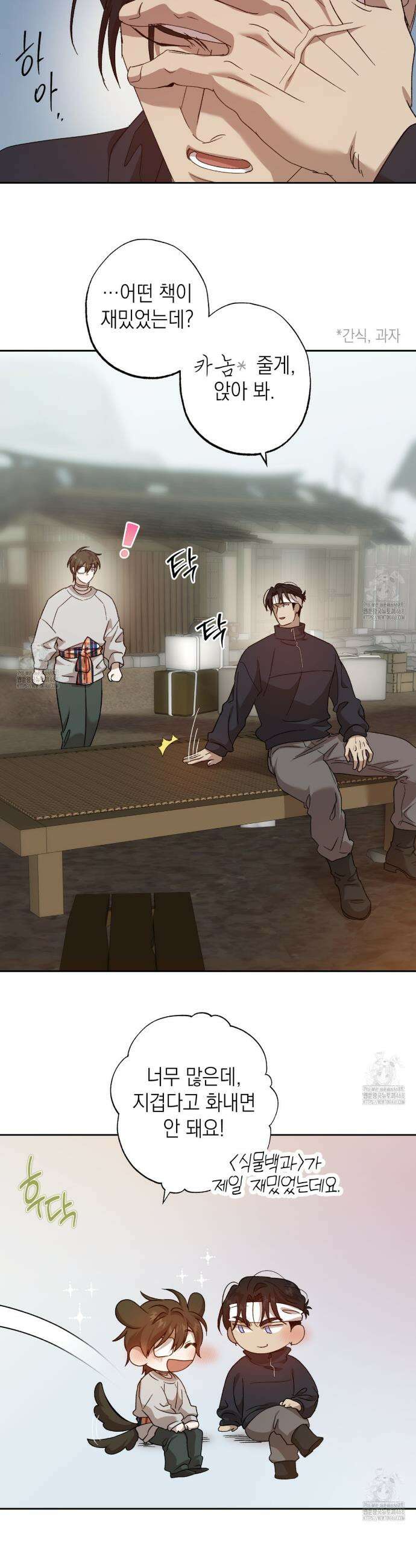 잠자는 숲속의 괴물 13화 7