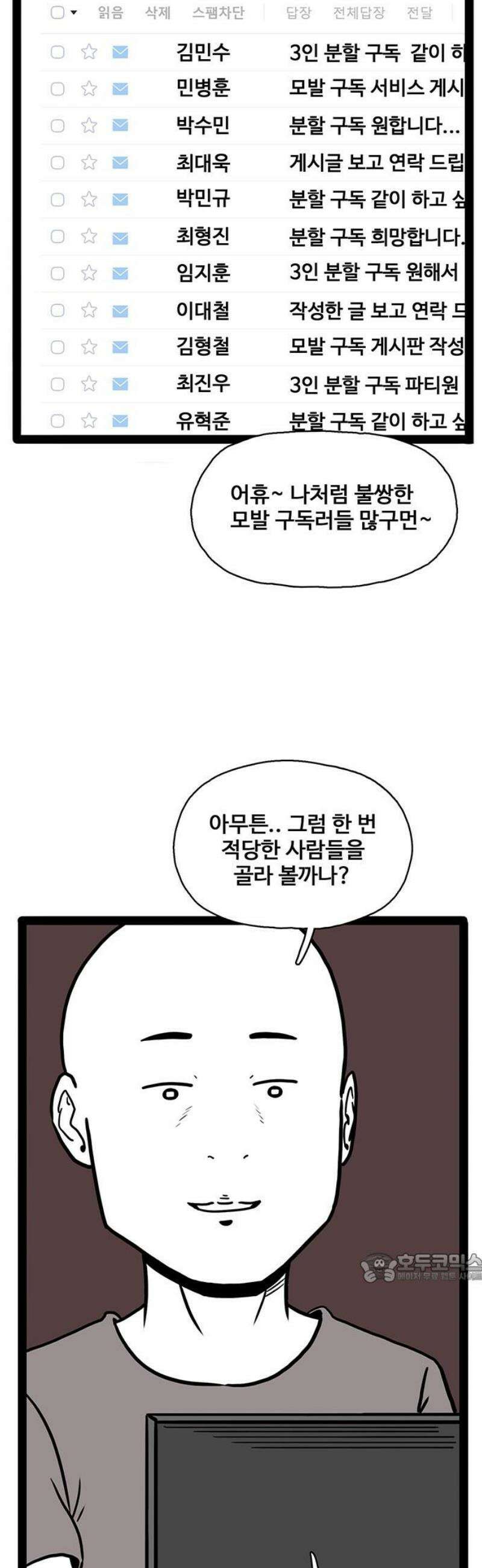 모발 구독 서비스 4화 2