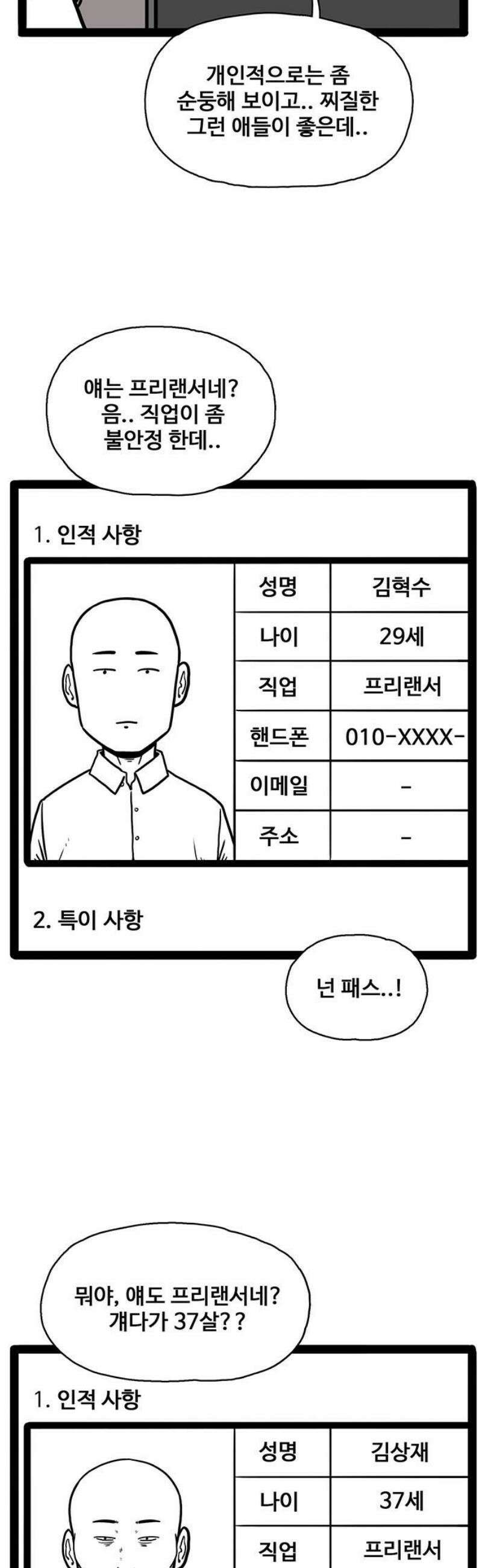 모발 구독 서비스 4화 3