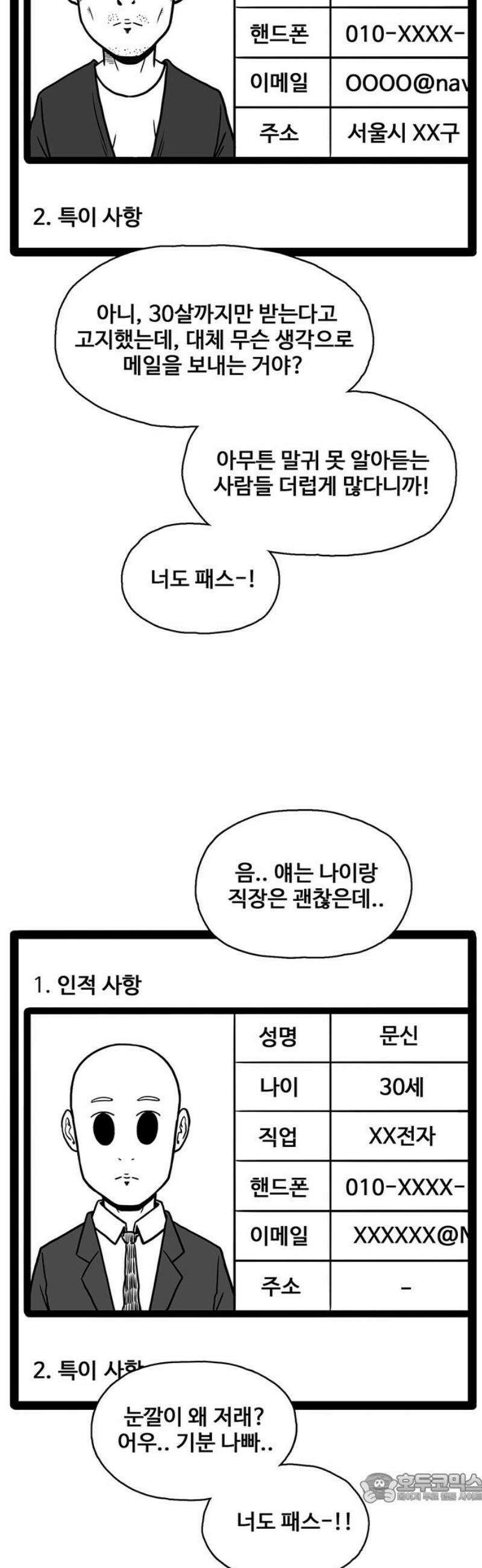 모발 구독 서비스 4화 4