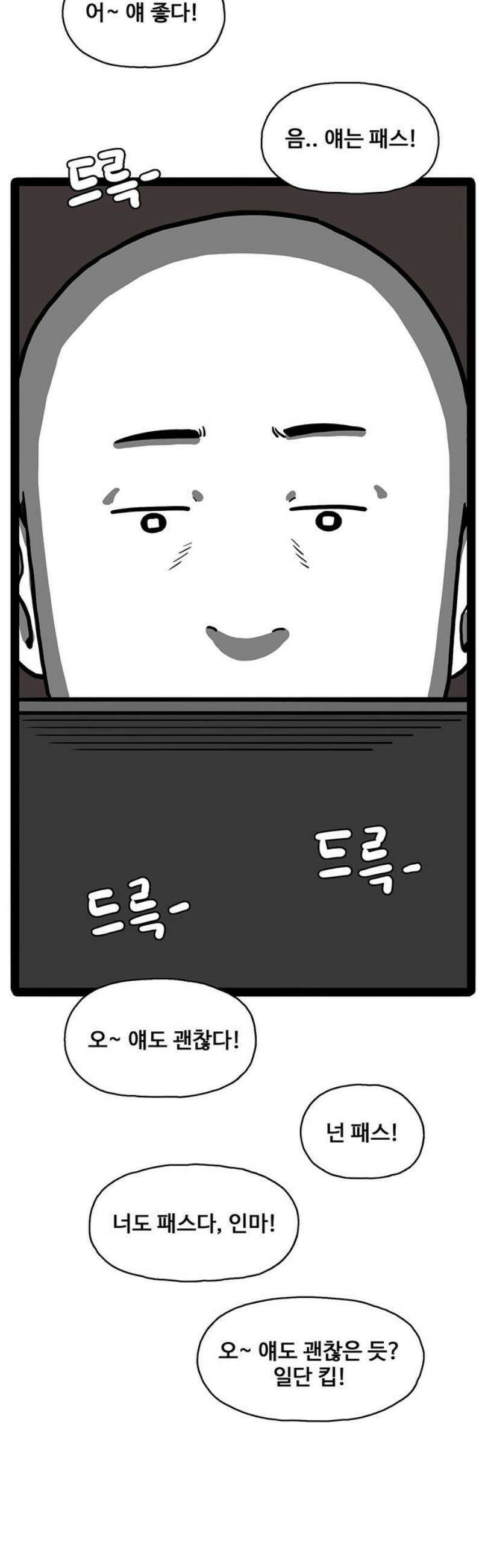 모발 구독 서비스 4화 6