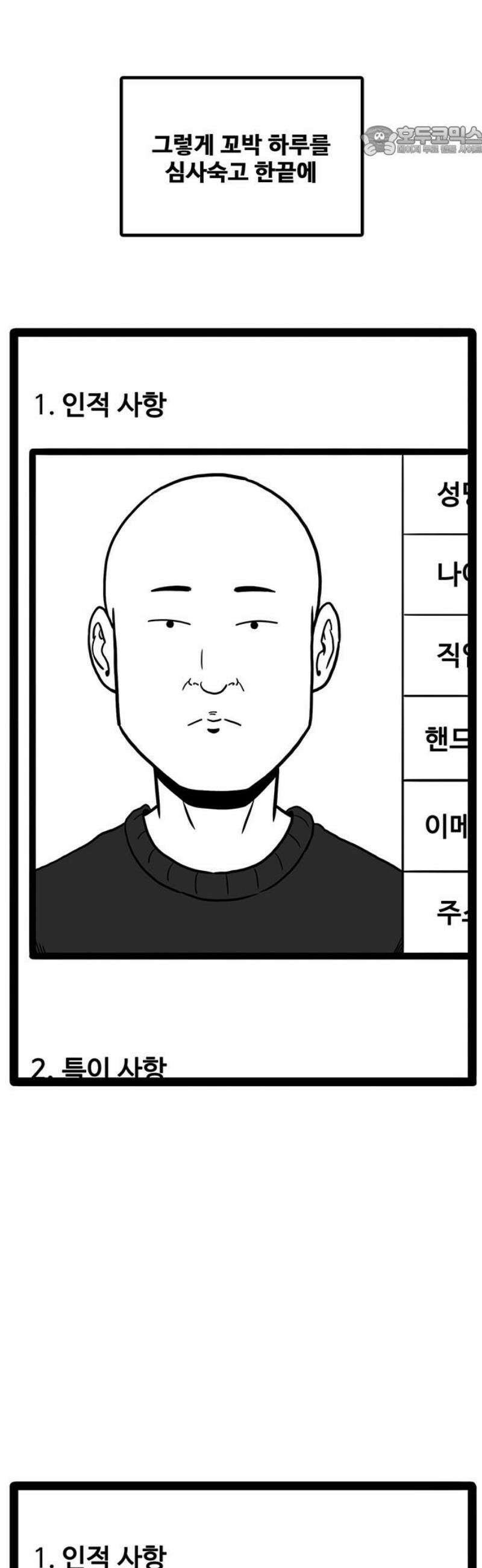 모발 구독 서비스 4화 7