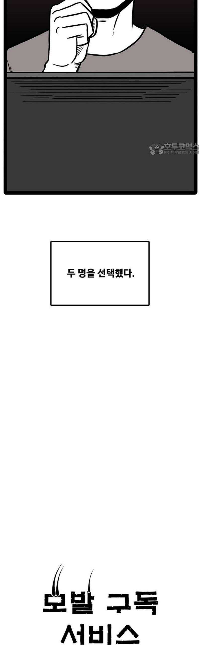 모발 구독 서비스 4화 9