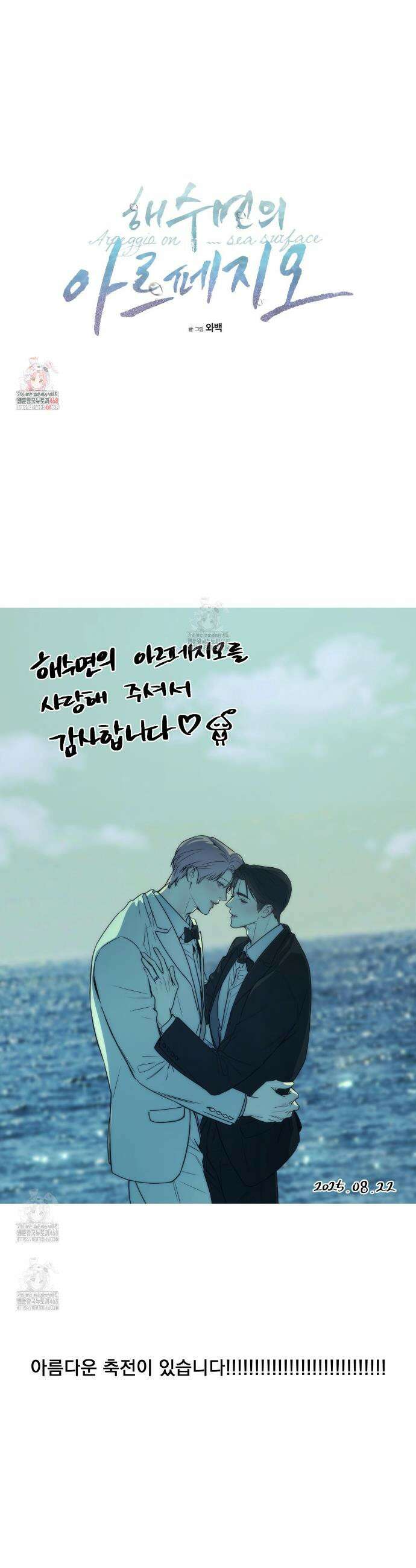 해수면의 아르페지오  완결 후기 1