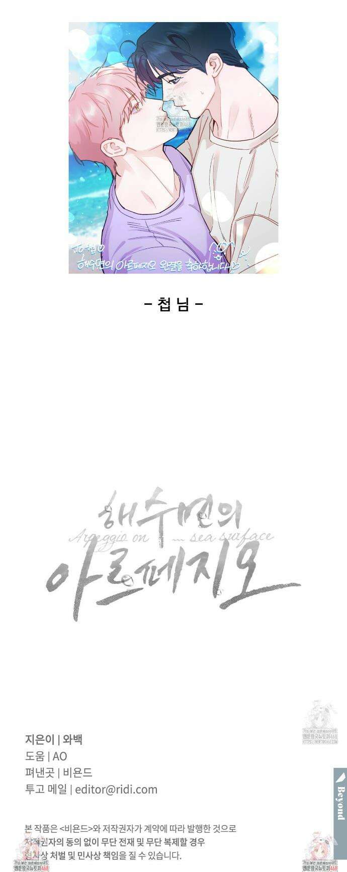 해수면의 아르페지오  완결 후기 2